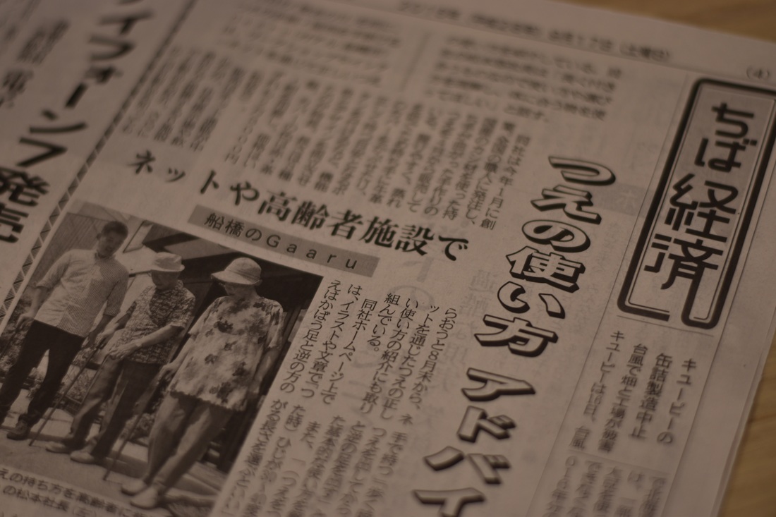 GAARU「杖・ステッキの使い方」ワークショップが千葉日報で取材されました！
